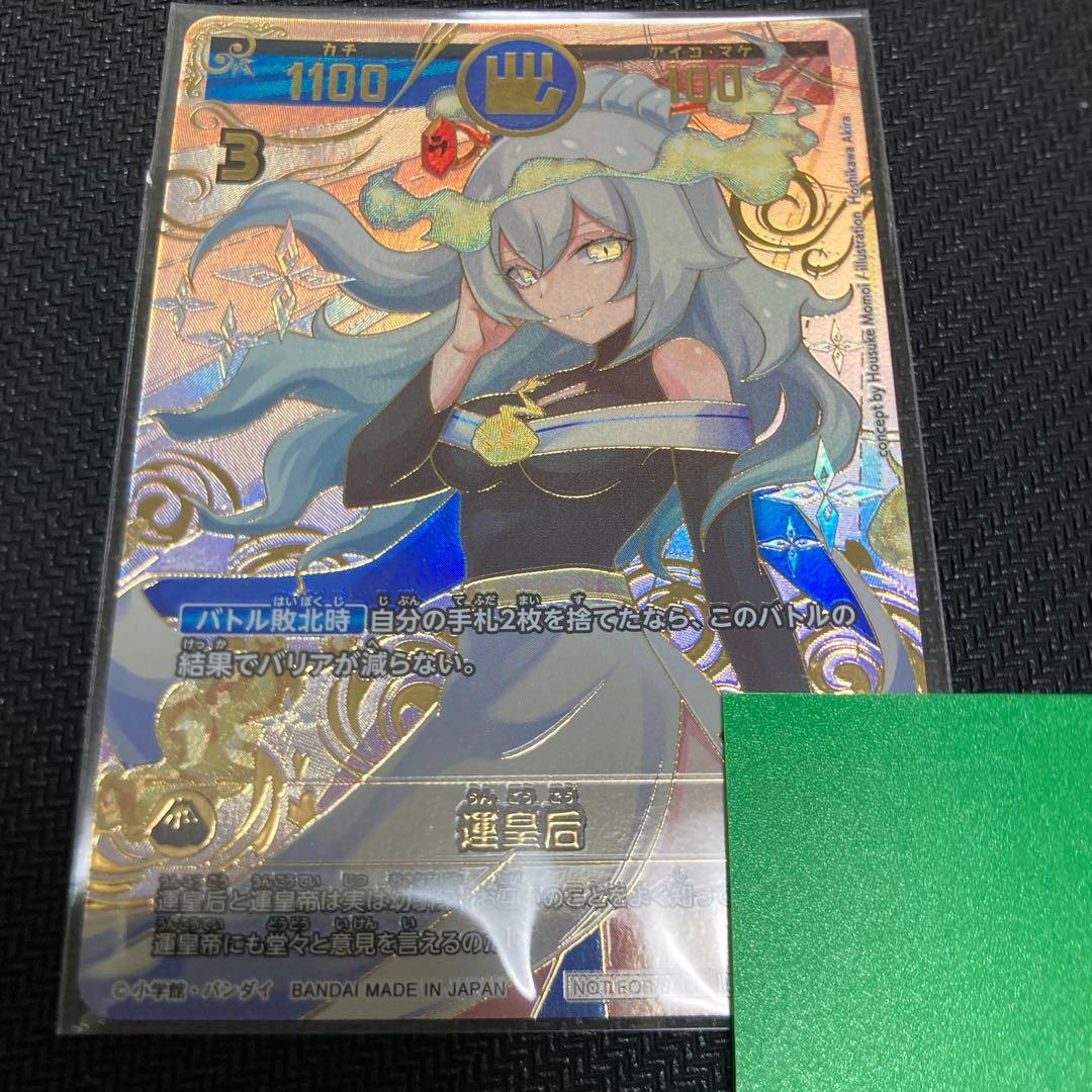 tyereste 開運コロシアム　運皇后　シリアル入り