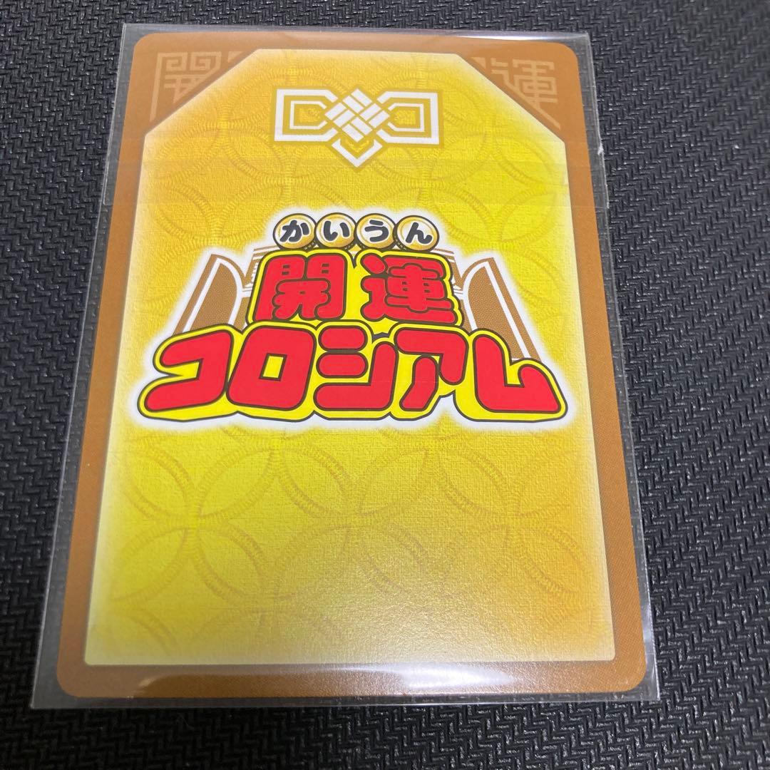 tyereste 開運コロシアム　運皇后　シリアル入り