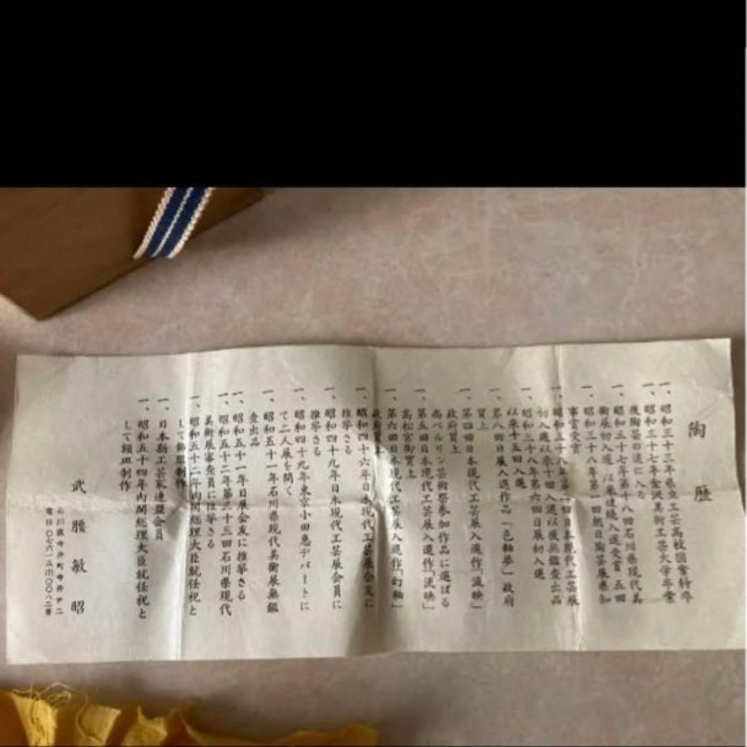 ◎竹腰敏昭　ざくろの図　ぐい呑