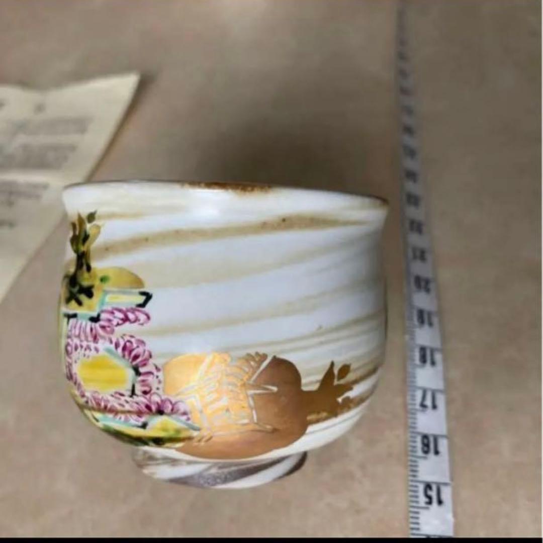 ◎竹腰敏昭　ざくろの図　ぐい呑