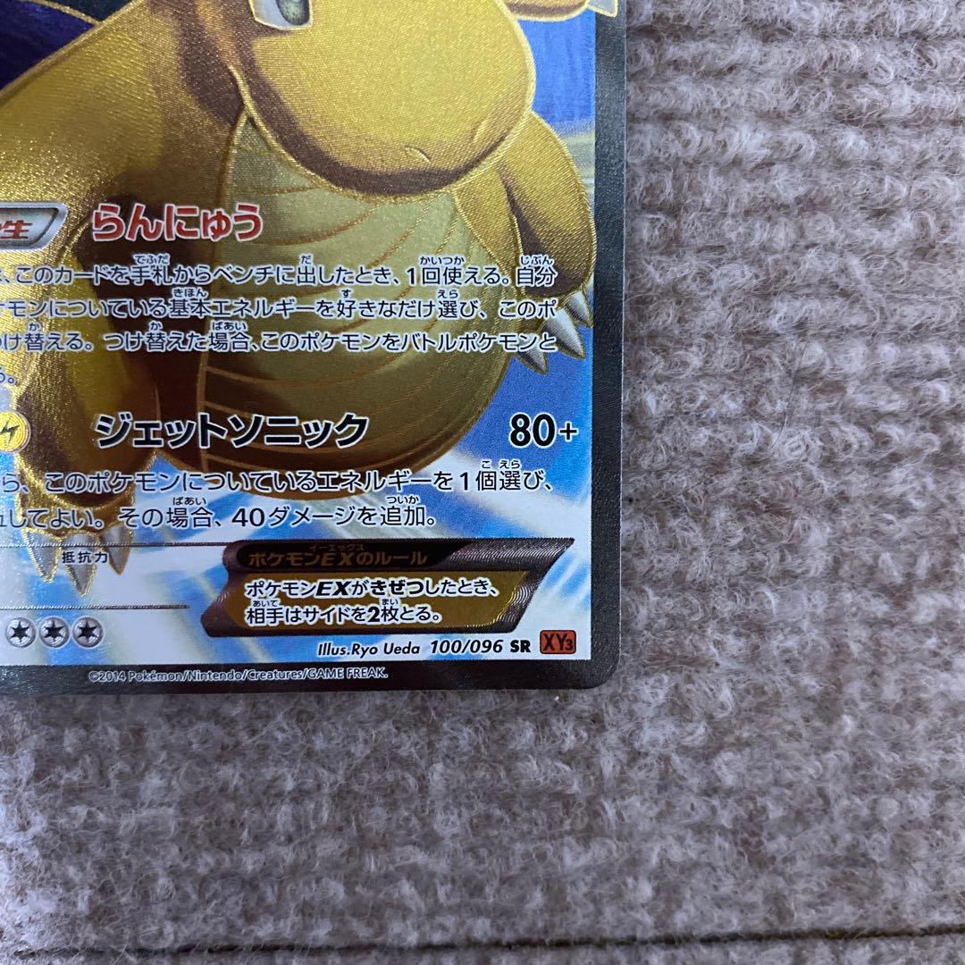 ポケモンカード カイリューEX SR XY3 ライジングフィスト 100/096