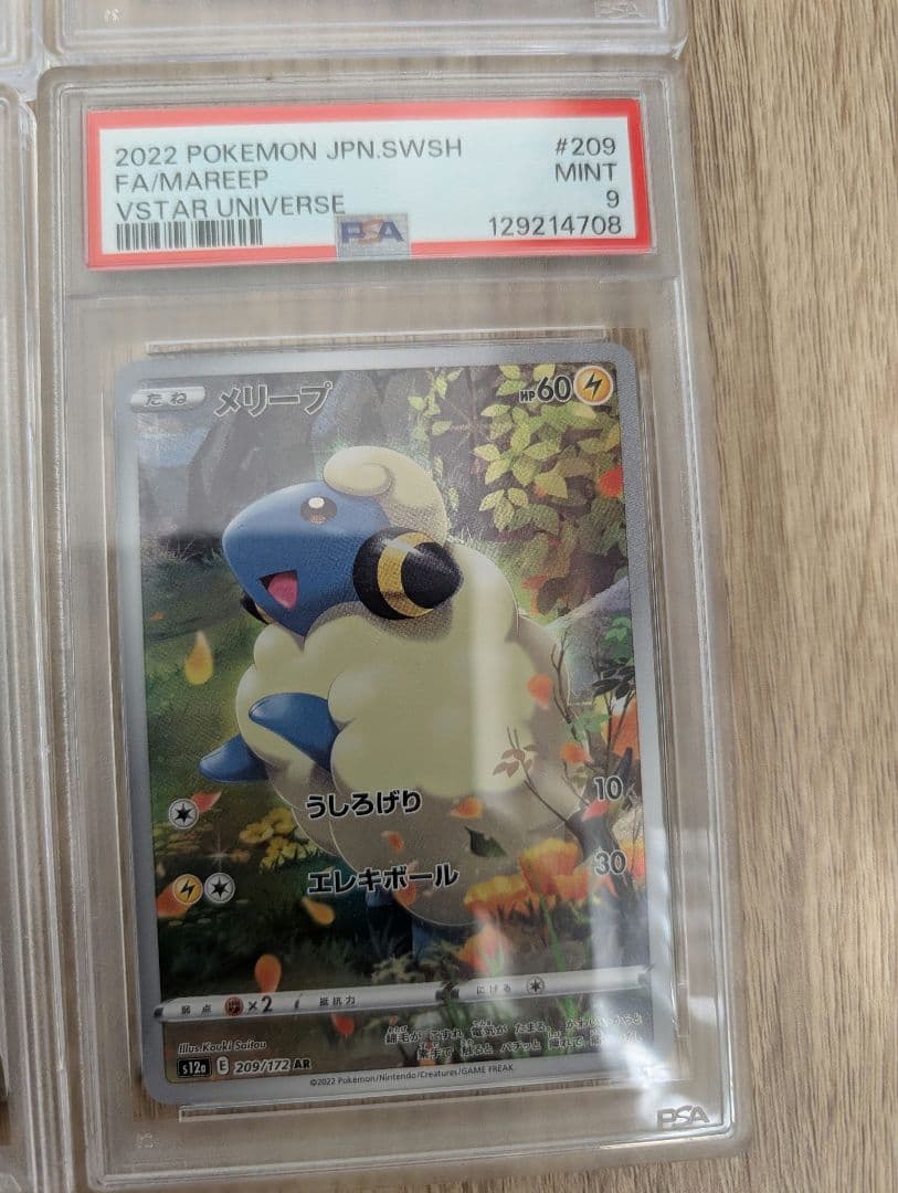 Vユニ　AR PSA 9枚セット 連番　メリープのみPSA9