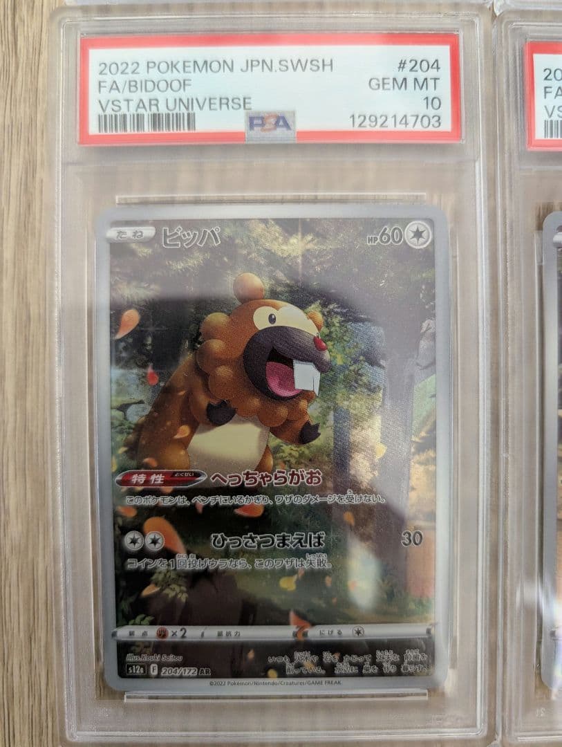 Vユニ　AR PSA 9枚セット 連番　メリープのみPSA9