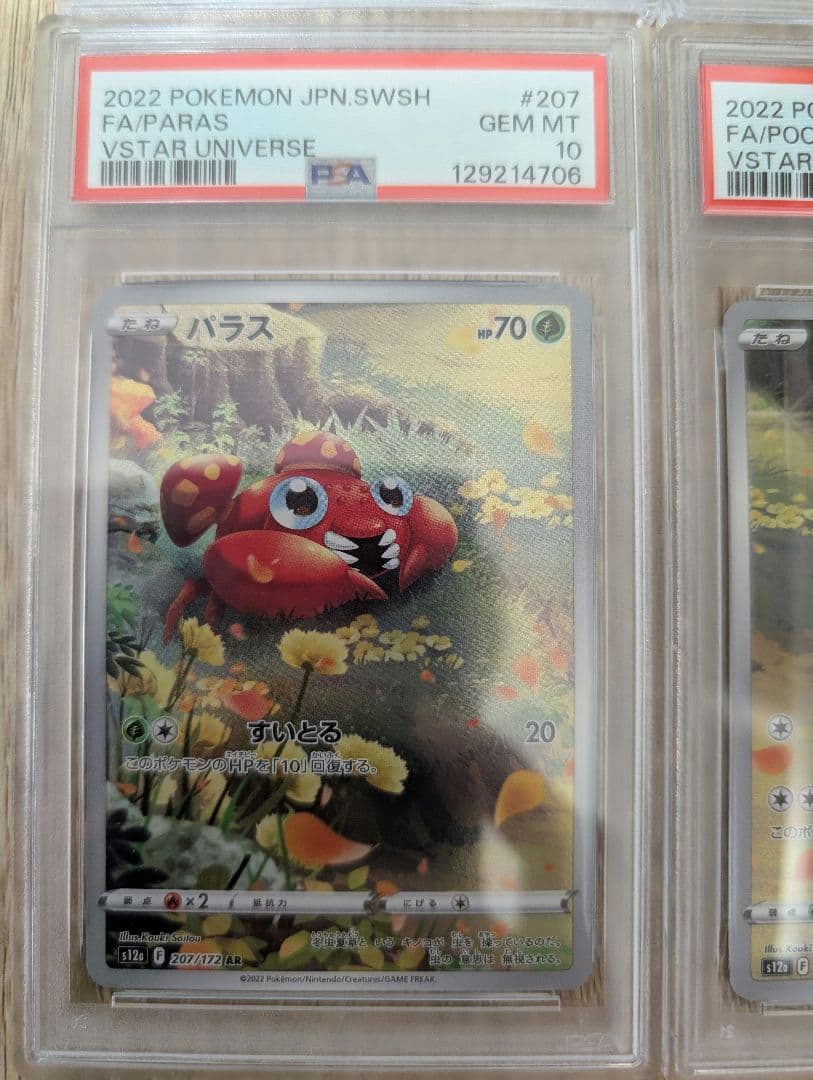 Vユニ　AR PSA 9枚セット 連番　メリープのみPSA9