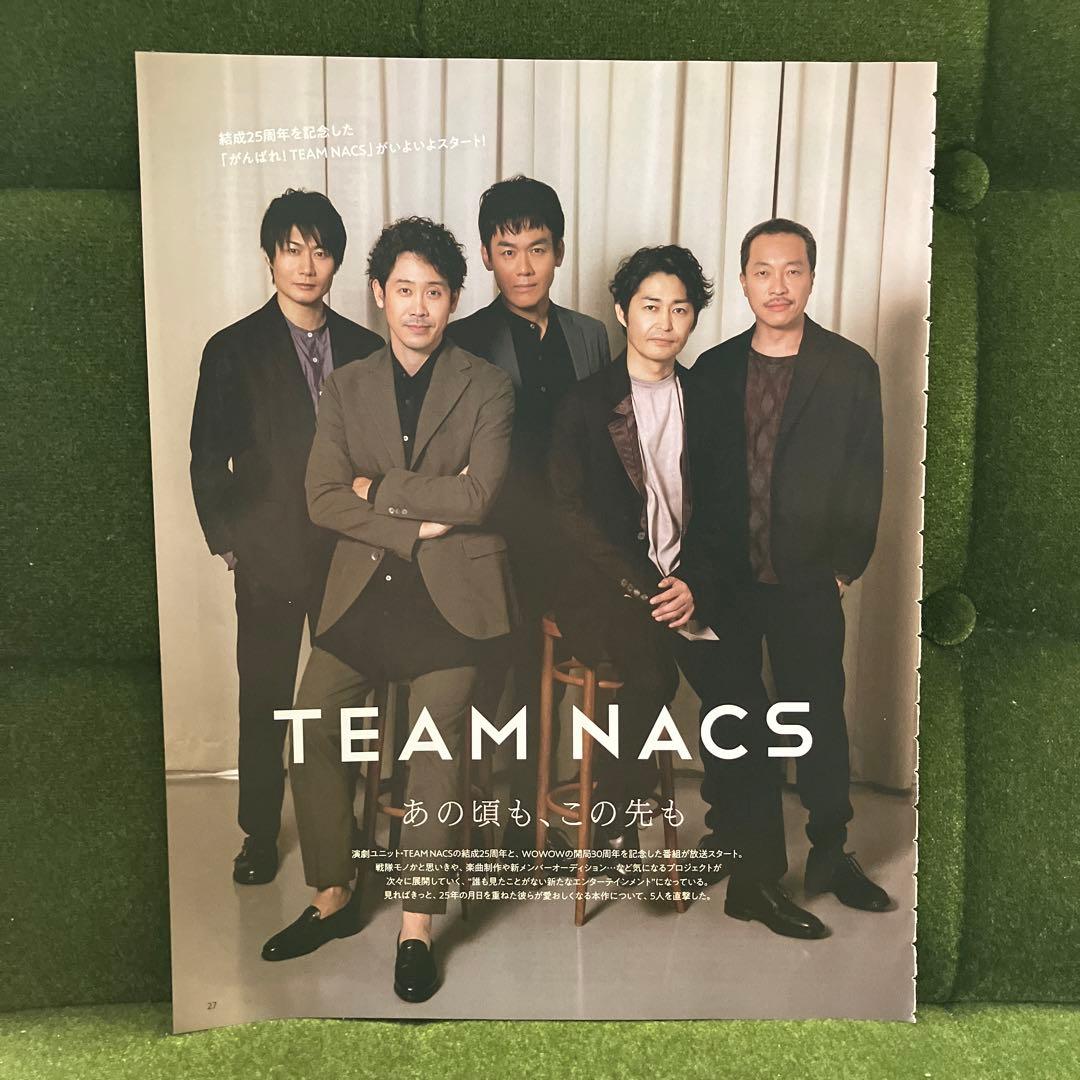雑誌切り抜き 週刊TVガイド 2021/6/25号 TEAM NACS 大泉洋 - メルカリ