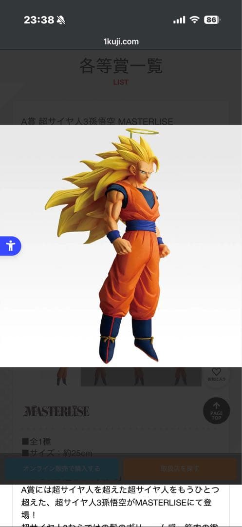 ドラゴンボール 一番くじ A賞 超サイヤ人3孫悟空 MASTERLISE - メルカリ