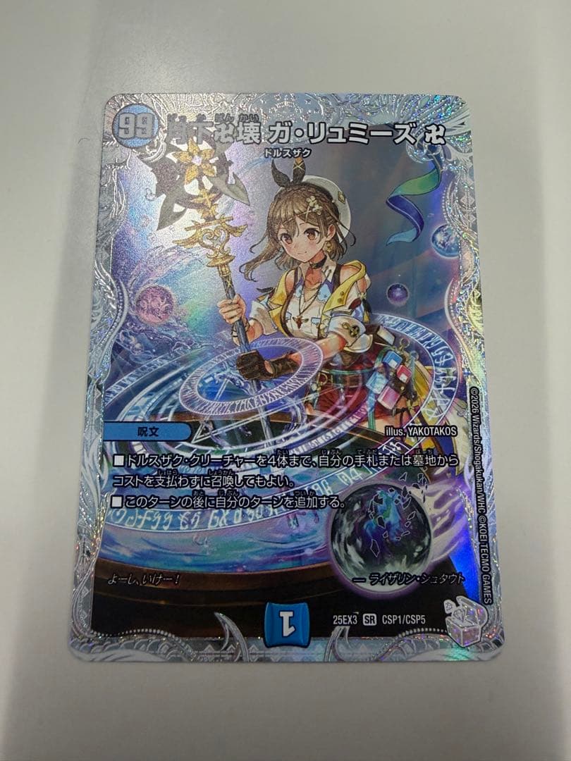 月下卍壊ガ・リュミーズ卍 ライザのアトリエ ガリュミーズ 青魔道具