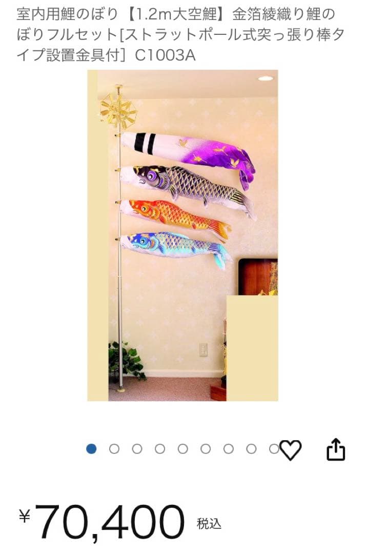 鯉のぼり　室内用大型　鯉のぼり1.2m 3匹