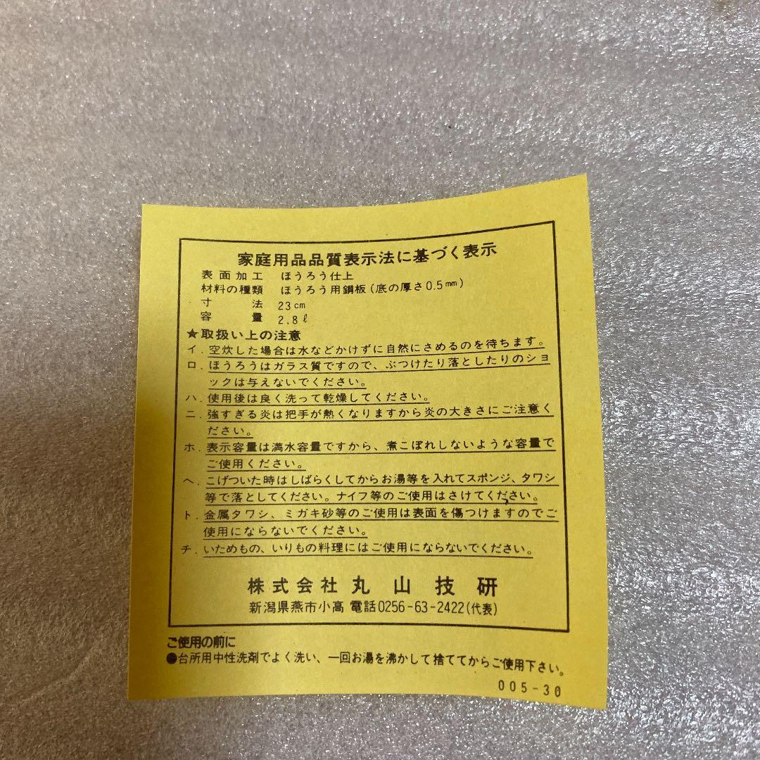 加温トレー＆ニュー卓上鍋23㎝