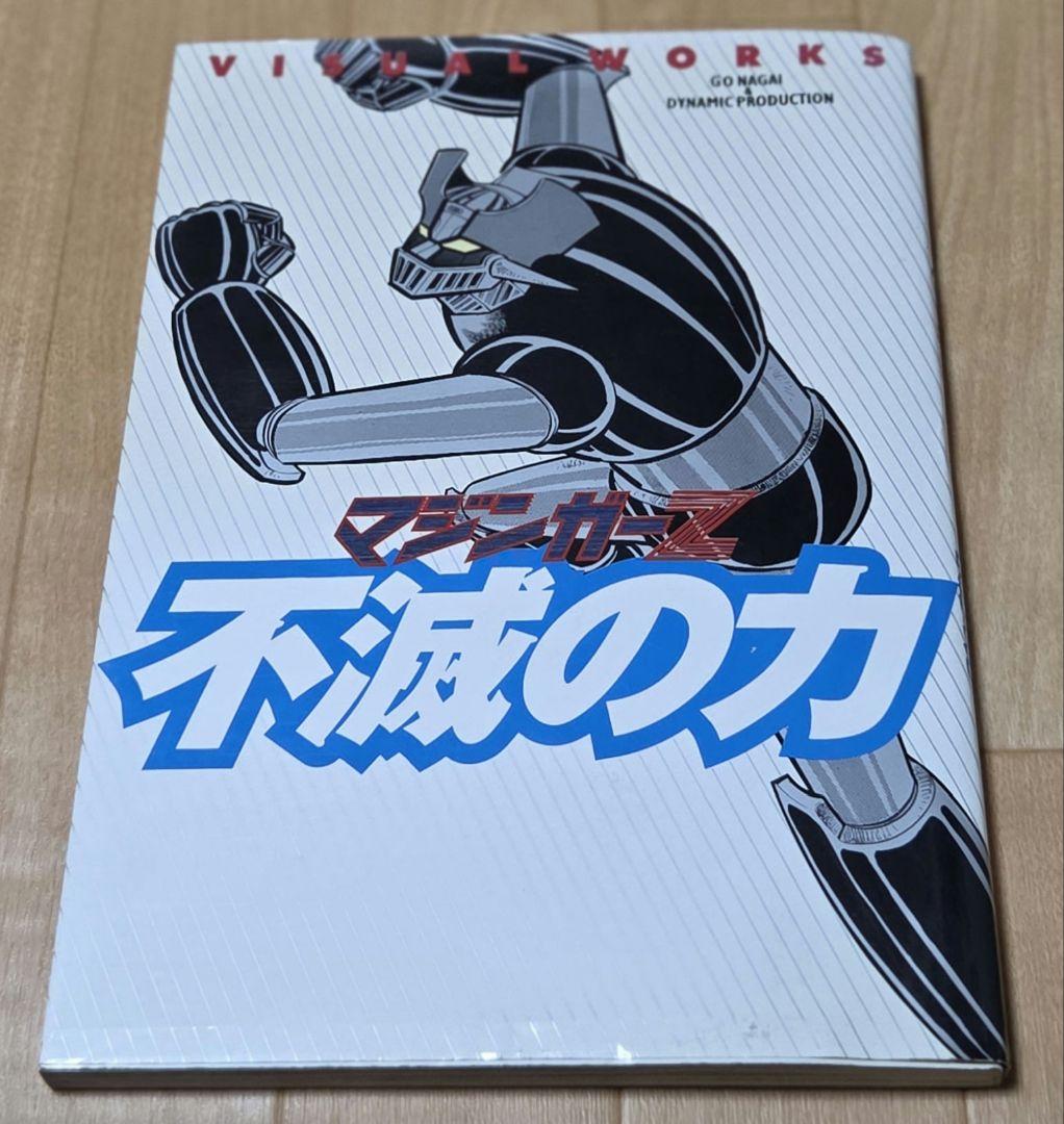 初版 トレカ未開封 マジンガーZ 不滅の力 ビジュアルワークス - メルカリ