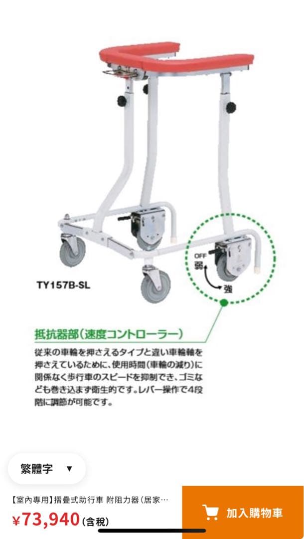 TOYO SEIKO TY157B-SL 歩行器