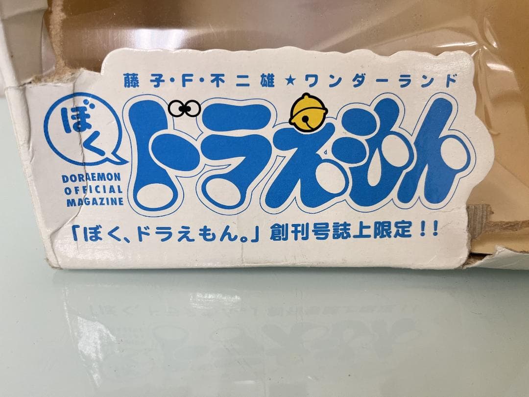 希少！【ぼく、ドラえもん】 創刊号誌上限定ヴァイナルコレクティブ
