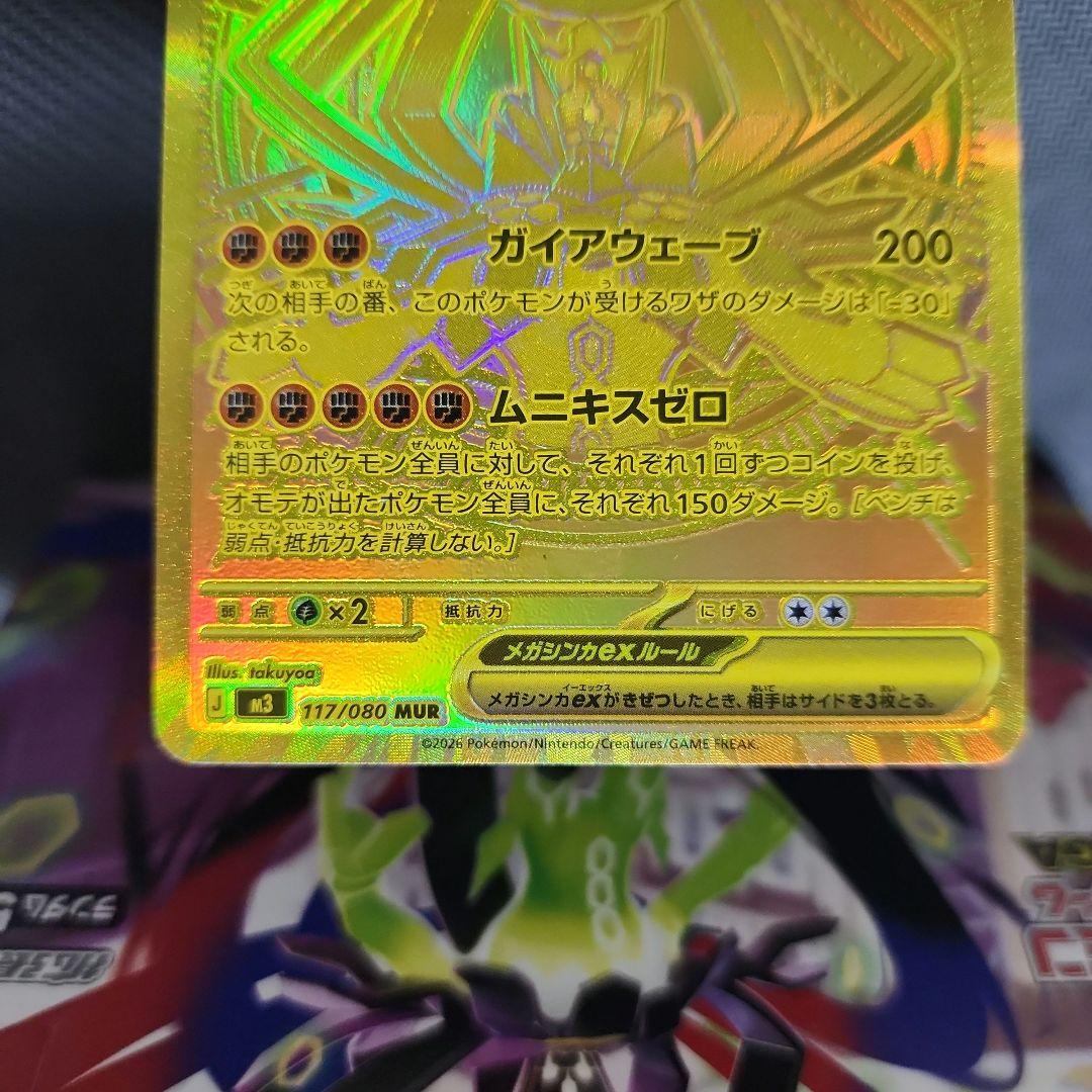 ポケモンカード メガジガルデex mur ATM払い不可 - メルカリ