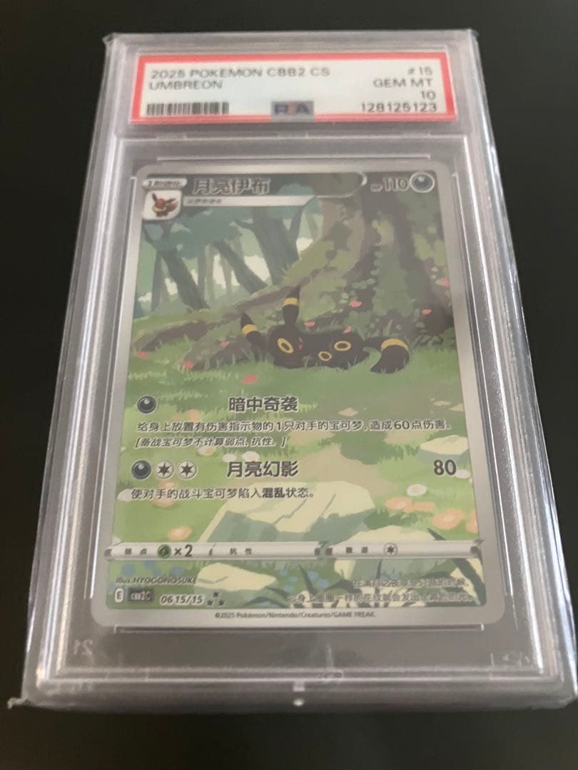 PSA10】ブラッキーAR （簡体字中国語版 2025 宝石包 Vol.2） - メルカリ