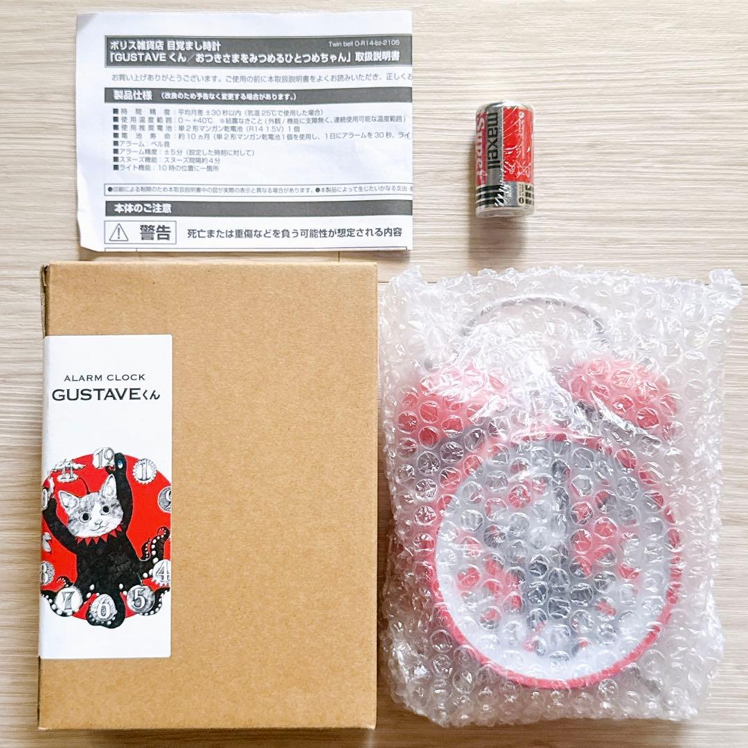 ヒグチユウコ 目覚まし時計 ギュスターヴくん レトロ めざまし ボリス