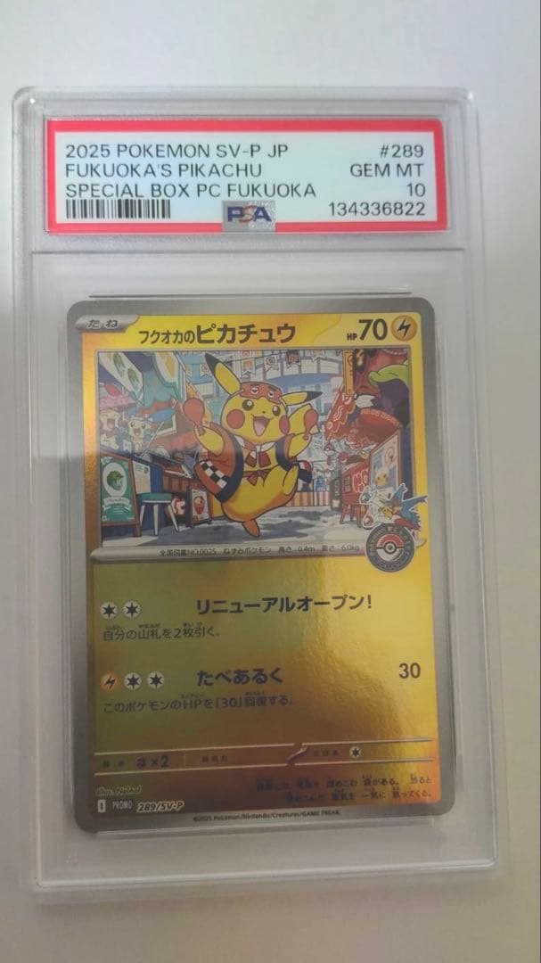 2連番】 フクオカ トウホク ピカチュウ psa10 連番 - メルカリ