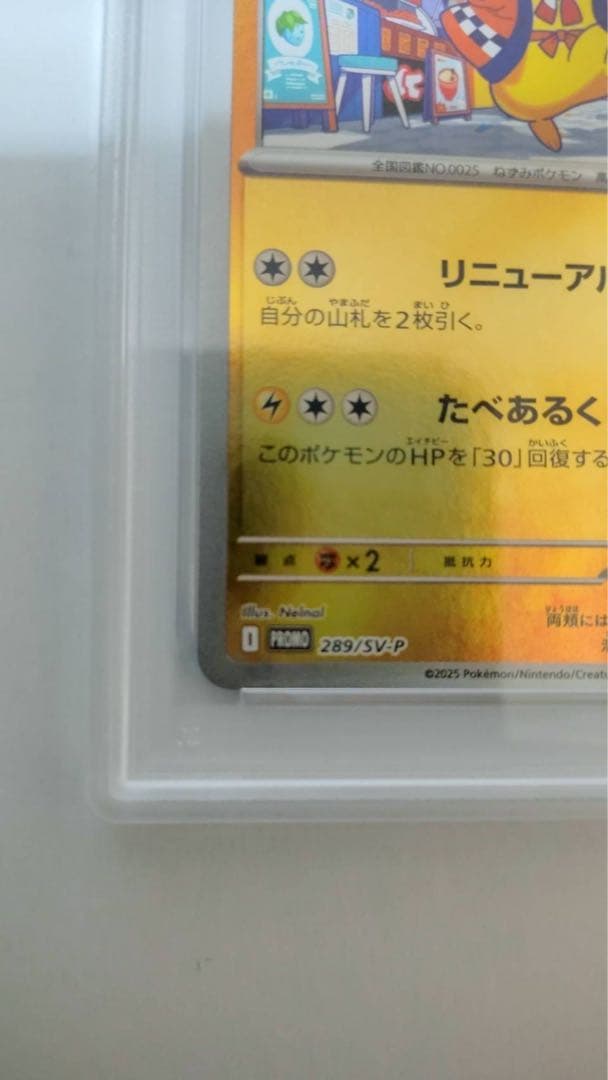 2連番】 フクオカ トウホク ピカチュウ psa10 連番 - メルカリ