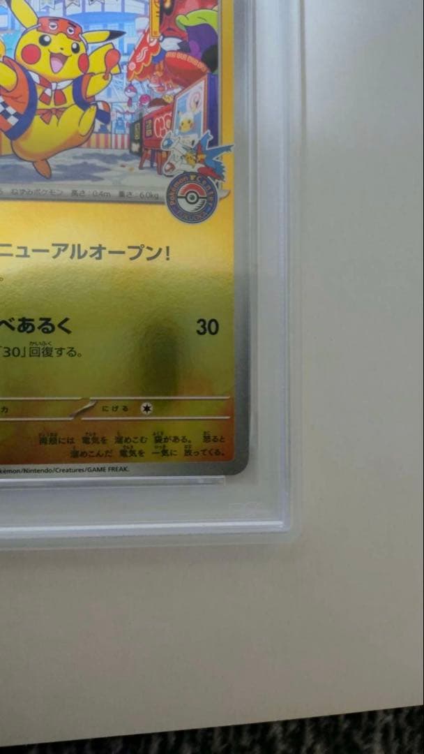 2連番】 フクオカ トウホク ピカチュウ psa10 連番 - メルカリ