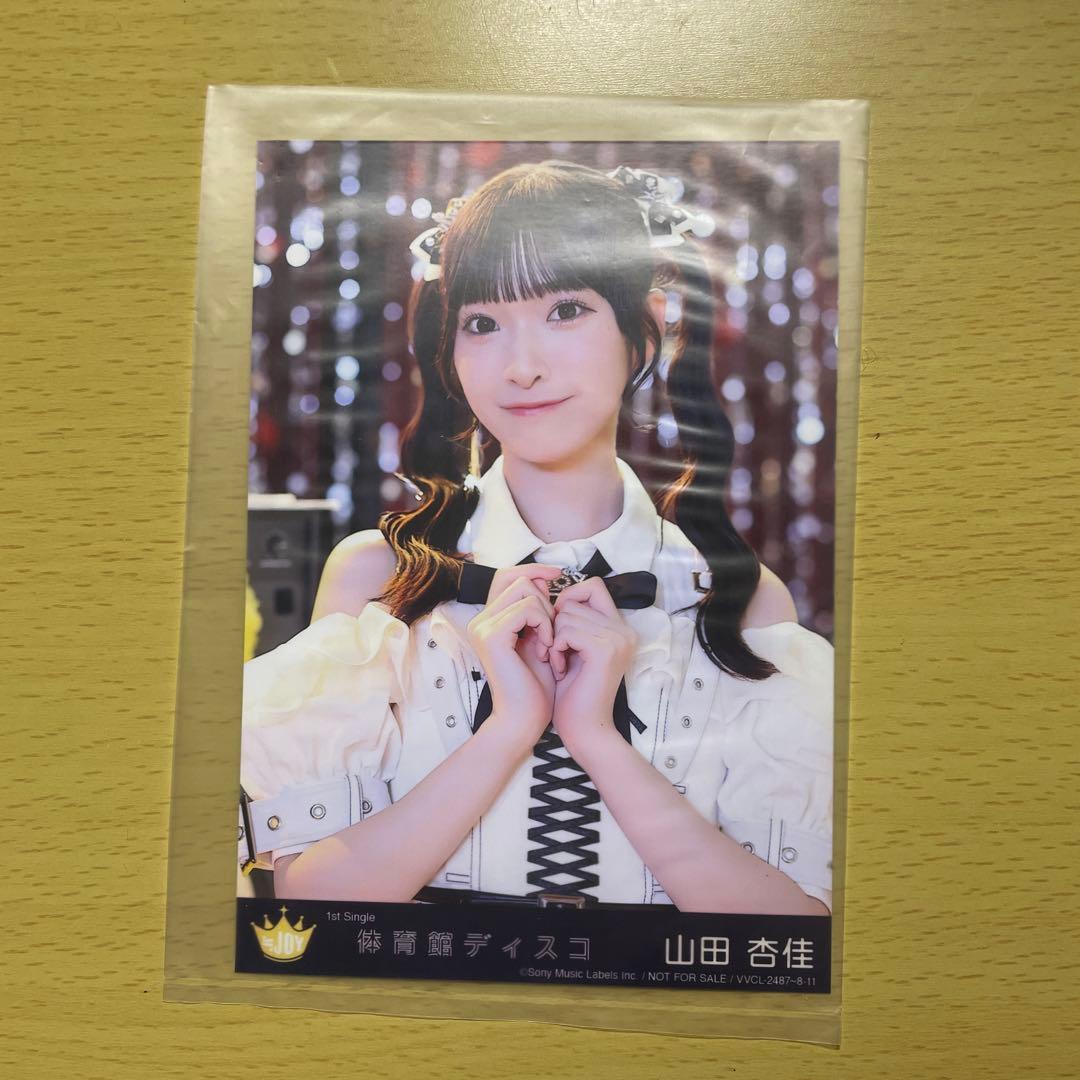 山田杏佳 封入生写真 - メルカリ