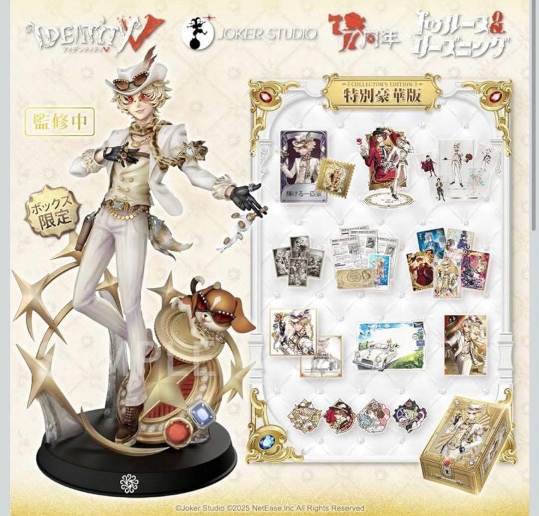 お*ろ様 【未開封】Identity V 第五人格 7周年限定オフラインパック