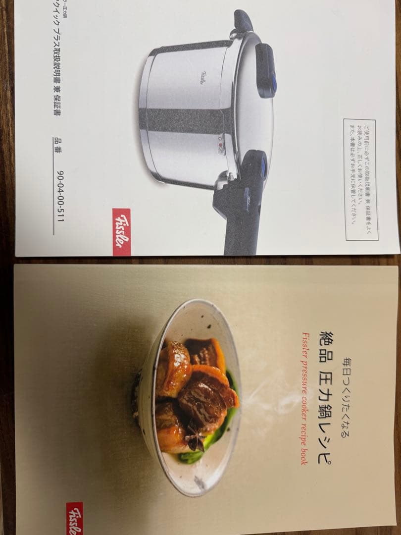 フィスラー 圧力鍋 4.5リットル