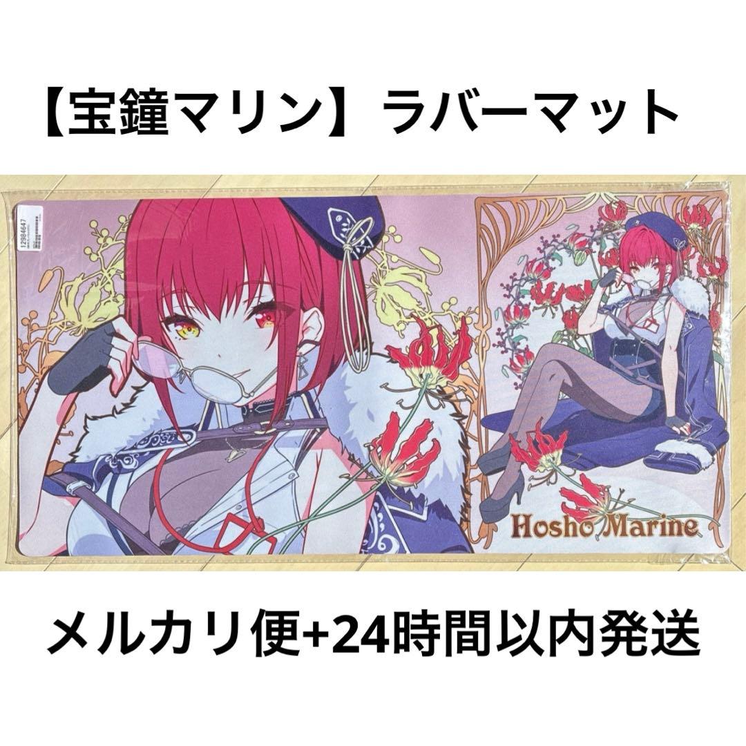 宝鐘 マリン】船長 プレイマット ラバー デスク マウスパッド ミュシャ