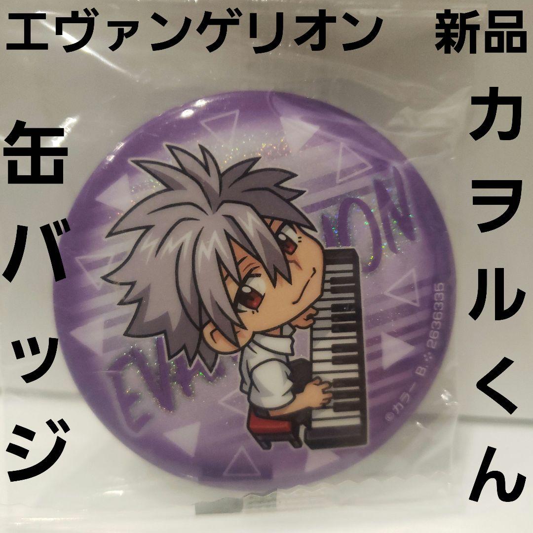 カヲルくん エヴァンゲリオン レトロ レア アニメ 缶バッジ グッズ