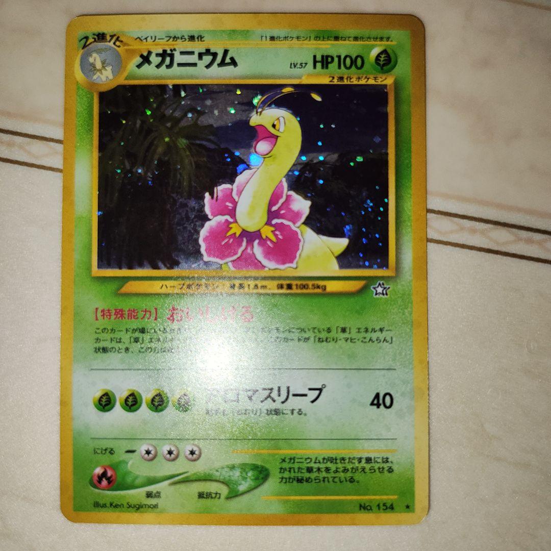 メガニウム ☆ 拡張パック第1弾 金、銀、新世界へ…