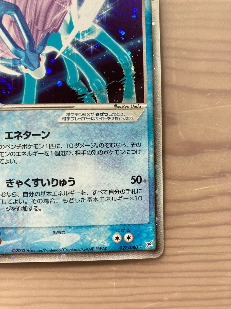 スイクンex ☆ ADV 「マグマVSアクア　ふたつの野望」 1ED