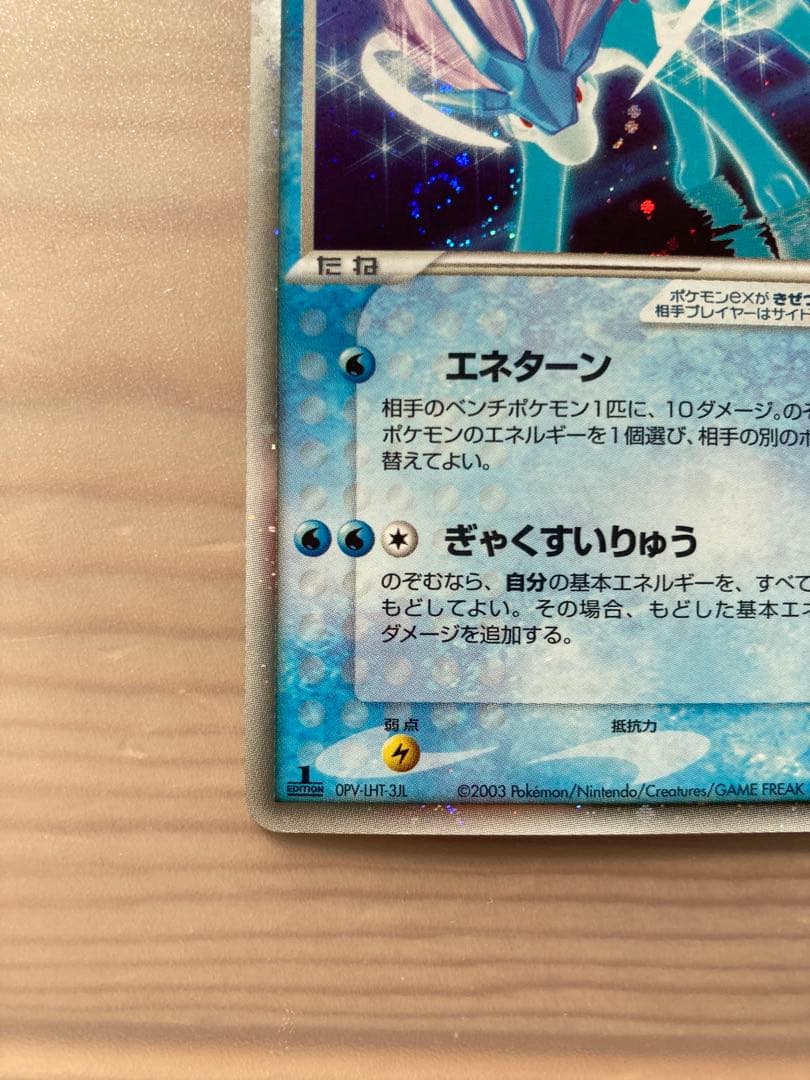 スイクンex ☆ ADV 「マグマVSアクア　ふたつの野望」 1ED