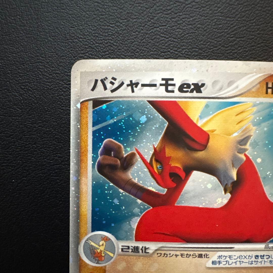 バシャーモex ☆ 拡張パック きせきの結晶 045/075 - メルカリ