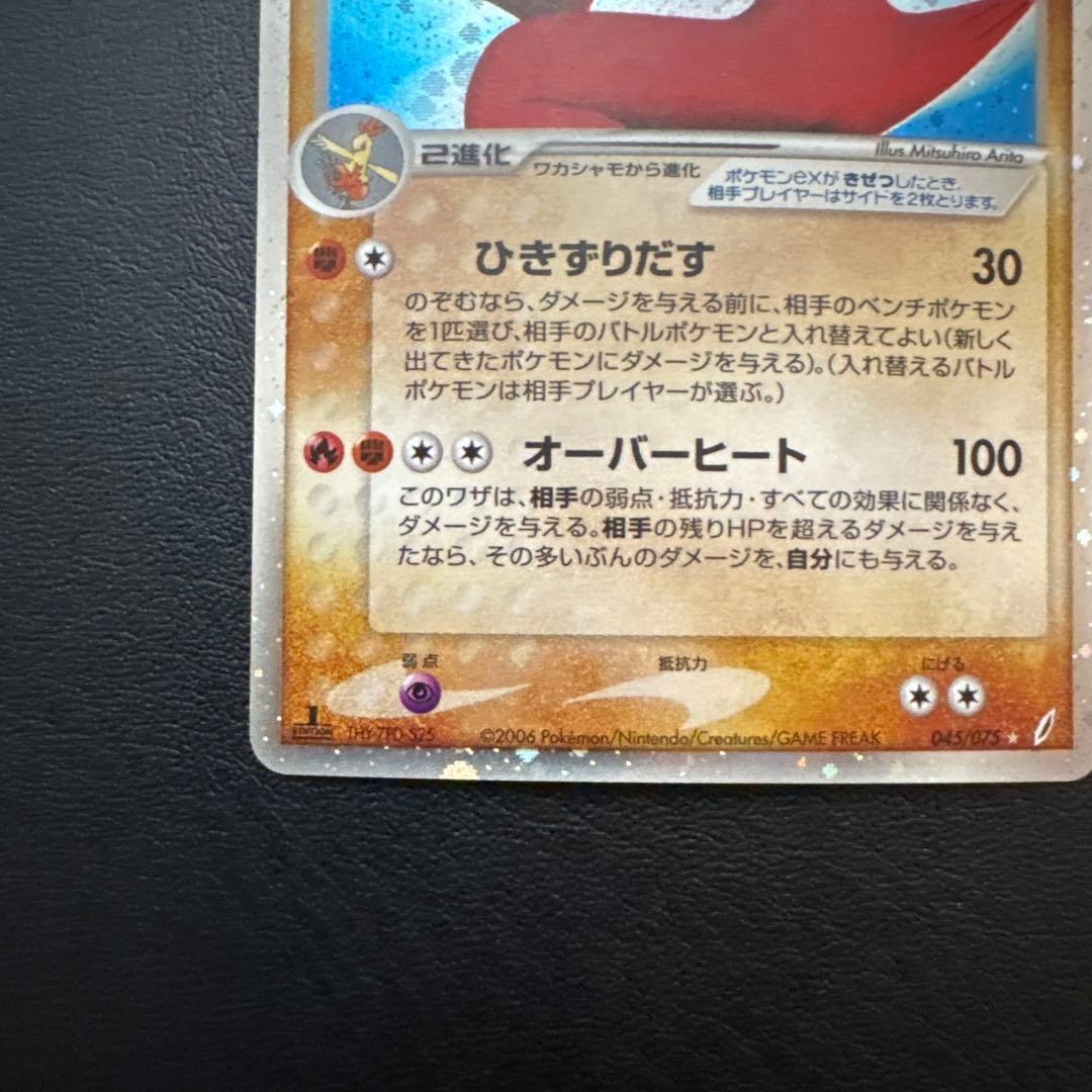 バシャーモex ☆ 拡張パック きせきの結晶 045/075 - メルカリ