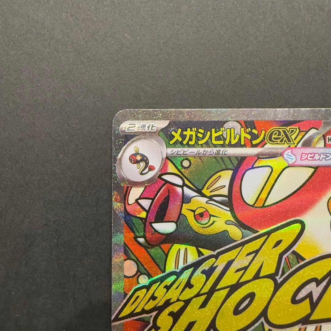 様 メガシビルドンex MA エラーカード 中国語 箔押し megaドリー
