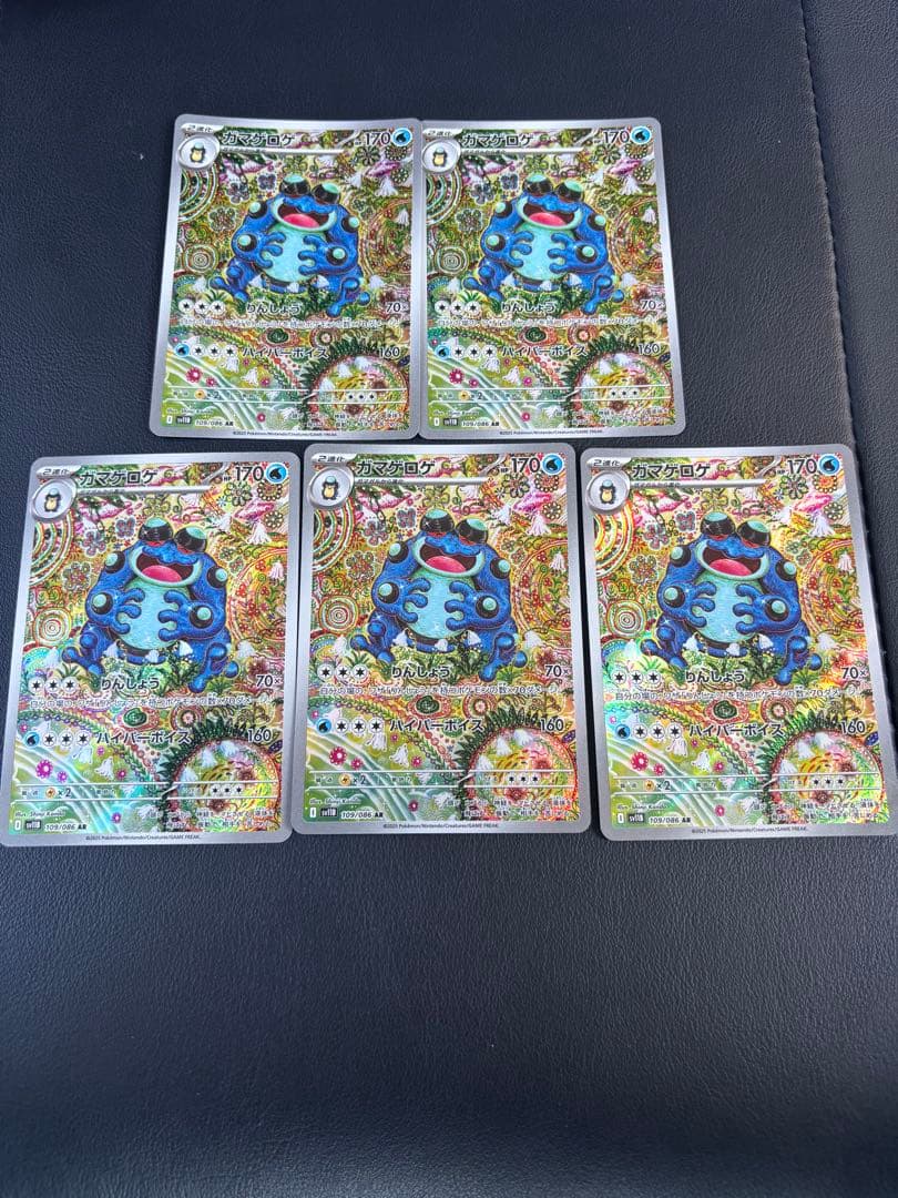美品 ポケモンカード ブラックボルト ガマゲロゲ AR 5枚