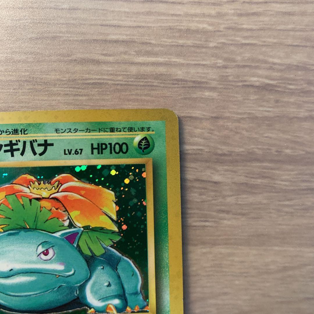 ポケモンカード 旧裏面 フシギバナ 枠ズレ - メルカリ
