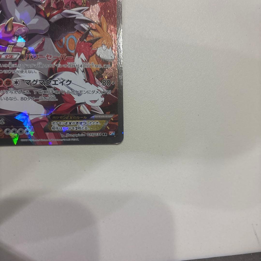 マグマ団のグラードンEX RR