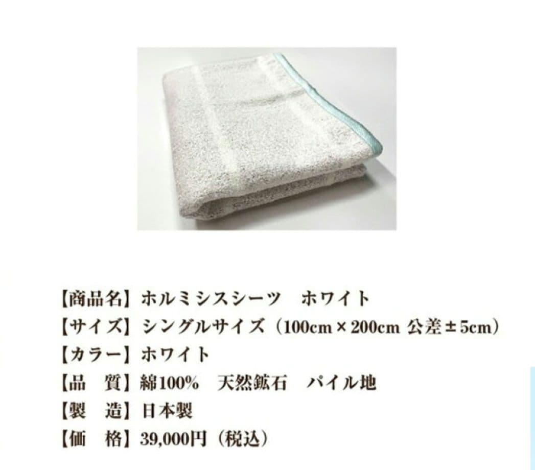 ホルミシスシーツ プラスケア 正規品 ホワイト 白