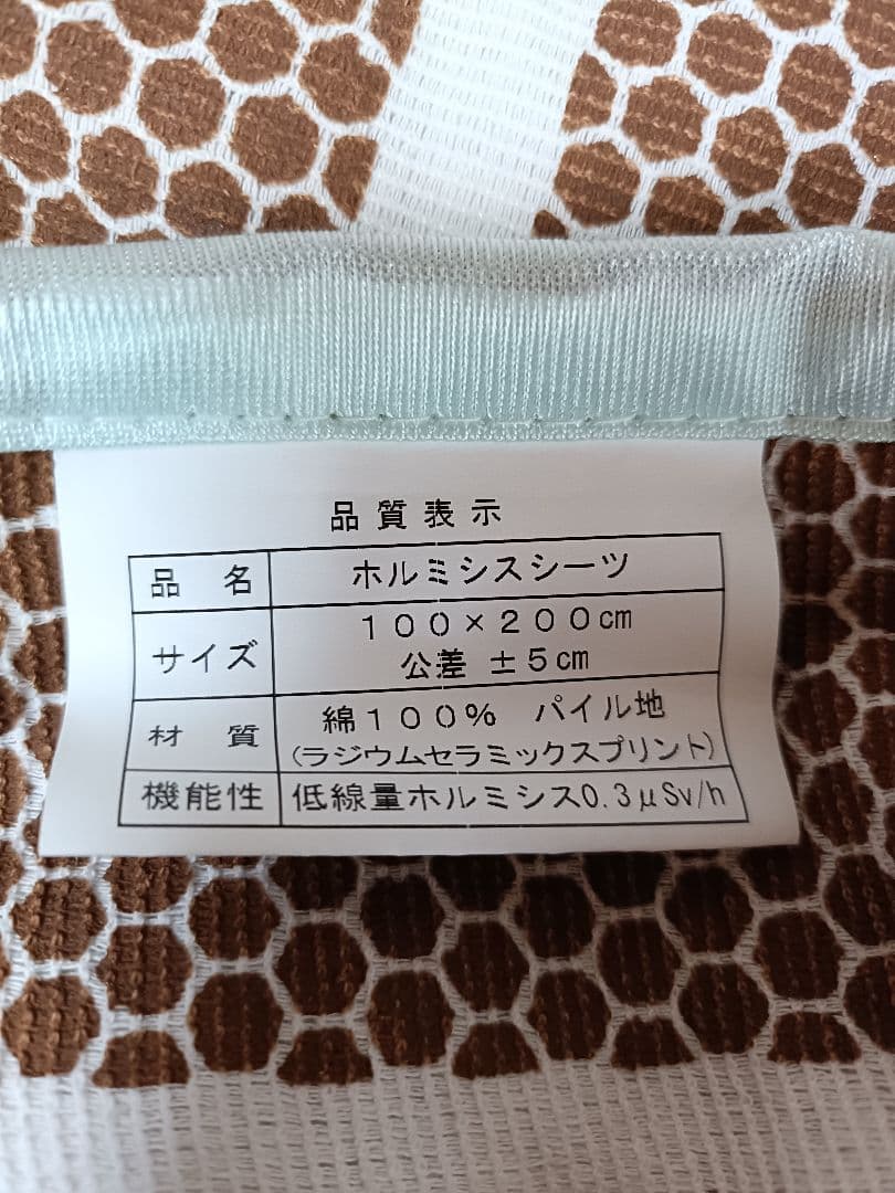 ホルミシスシーツ プラスケア 正規品 ホワイト 白