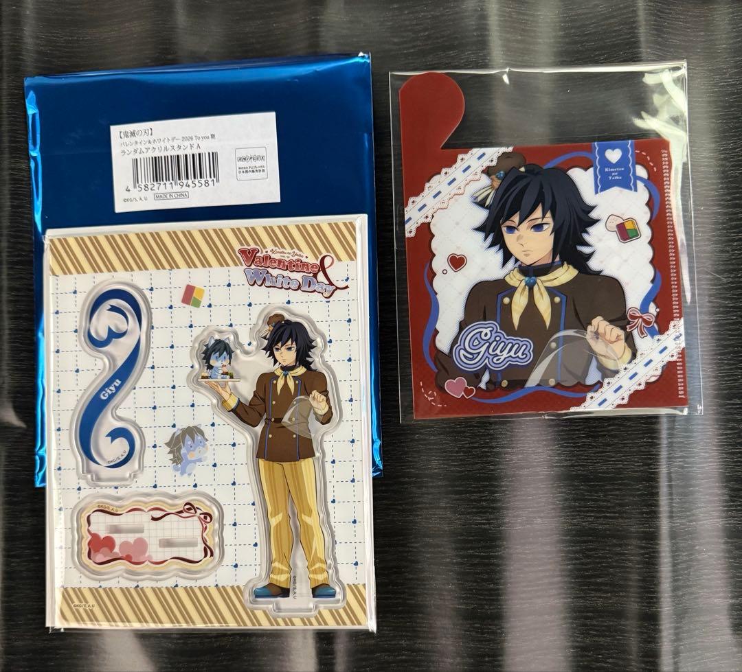 鬼滅の刃 バレンタイン&ホワイトデー2026アクリルスタンド 冨岡義勇2点