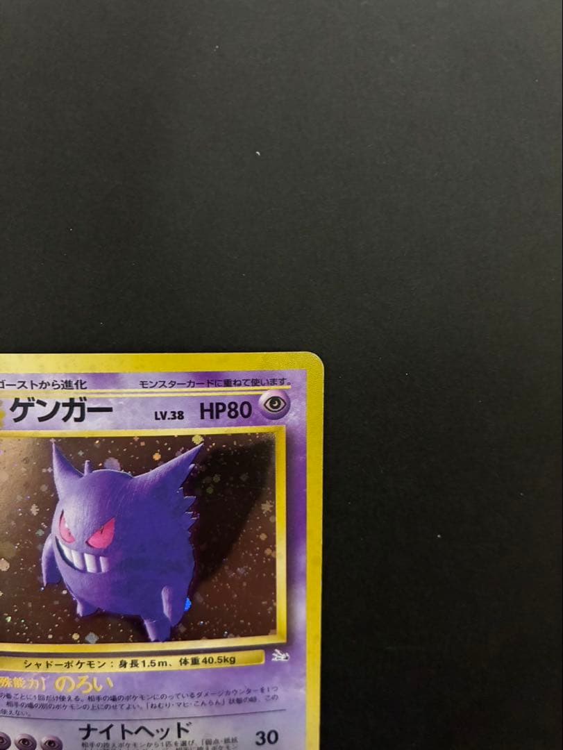 ポケモンカード ゲンガー 旧裏 第3弾拡張パック 化石の秘密 ② - メルカリ