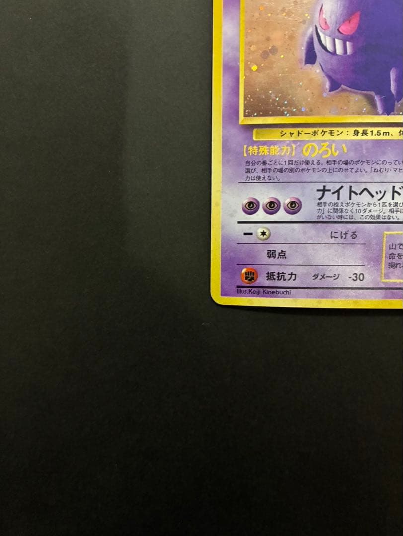 ポケモンカード ゲンガー 旧裏 第3弾拡張パック 化石の秘密 ② - メルカリ