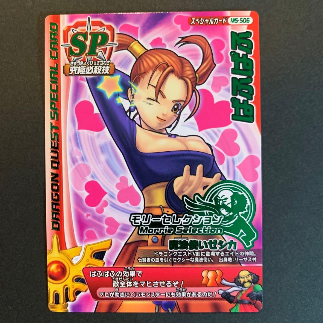 ドラゴンクエストモンスターバトルロード 第1回ちいさなメダルキャンペーンセット！