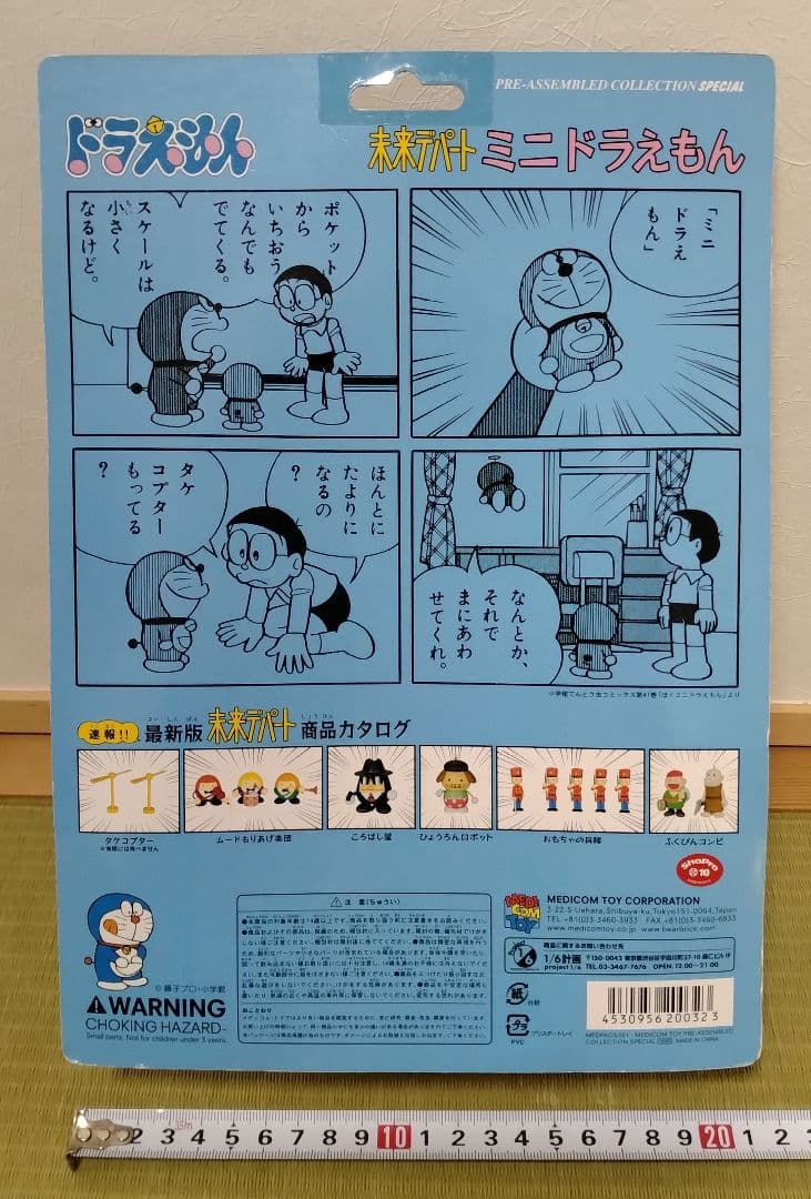 ドラえもん　未来デパート　フィギュア７点　メディコム・トイ