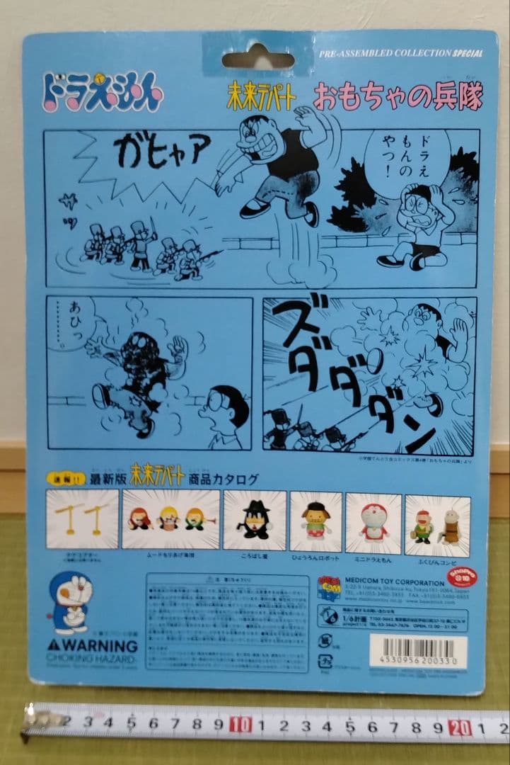 ドラえもん　未来デパート　フィギュア７点　メディコム・トイ