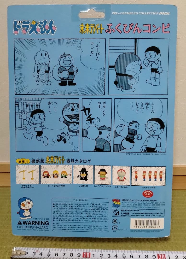 ドラえもん　未来デパート　フィギュア７点　メディコム・トイ