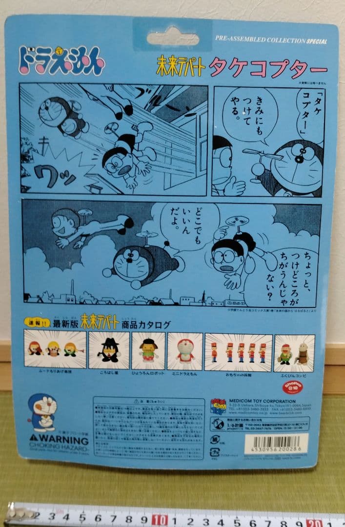ドラえもん　未来デパート　フィギュア７点　メディコム・トイ