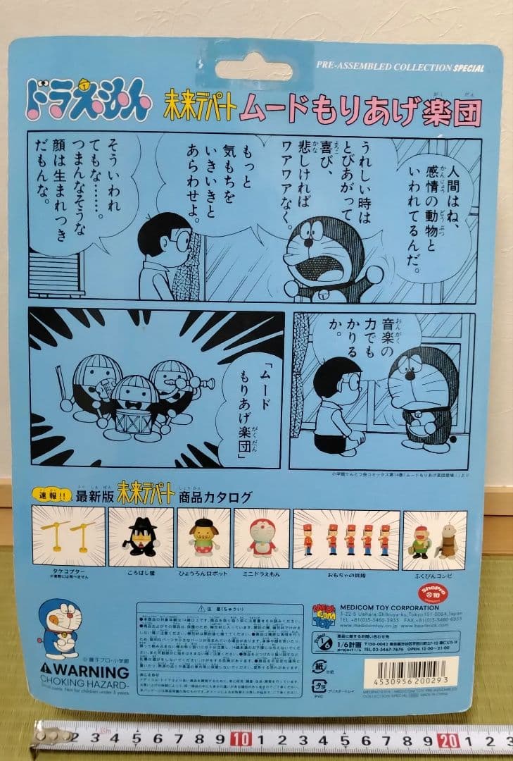 ドラえもん　未来デパート　フィギュア７点　メディコム・トイ