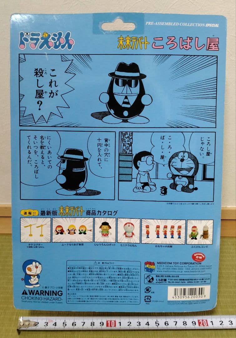 ドラえもん　未来デパート　フィギュア７点　メディコム・トイ