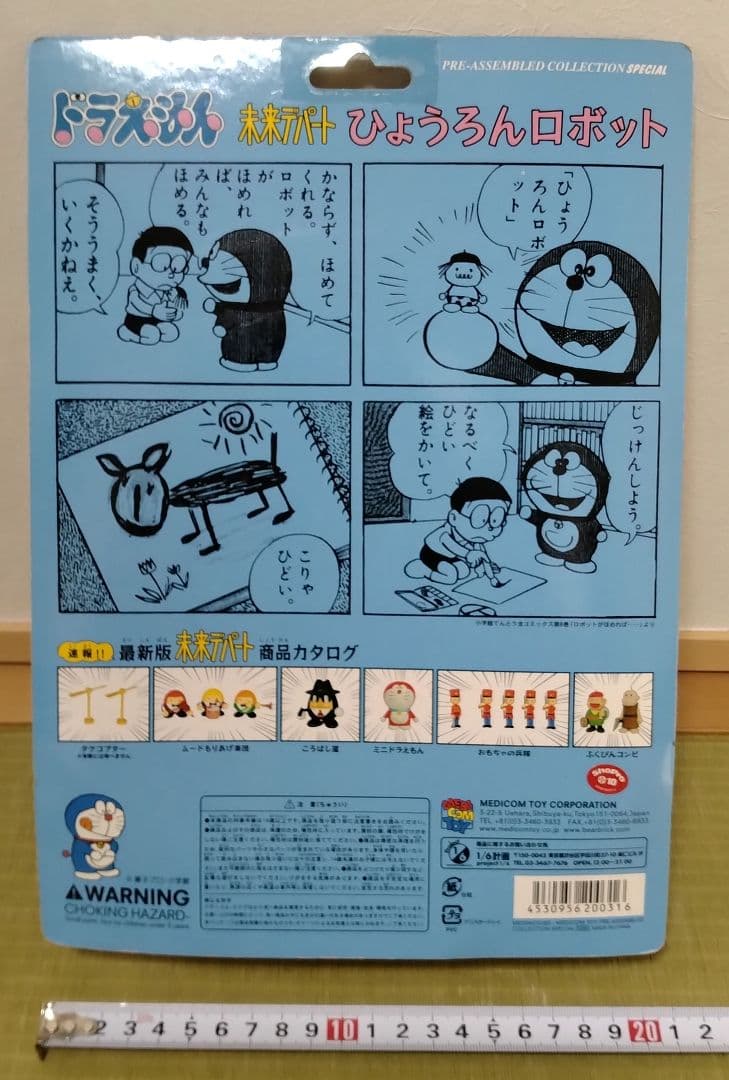 ドラえもん　未来デパート　フィギュア７点　メディコム・トイ