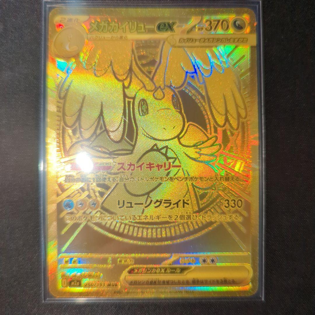 メガカイリューex mur - メルカリ